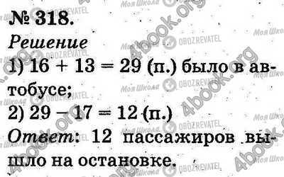 ГДЗ Математика 2 клас сторінка 318